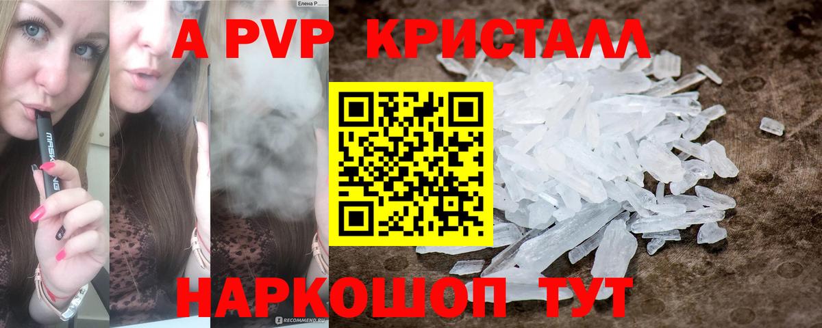 Альфа ПВП кристаллы Карачаевск