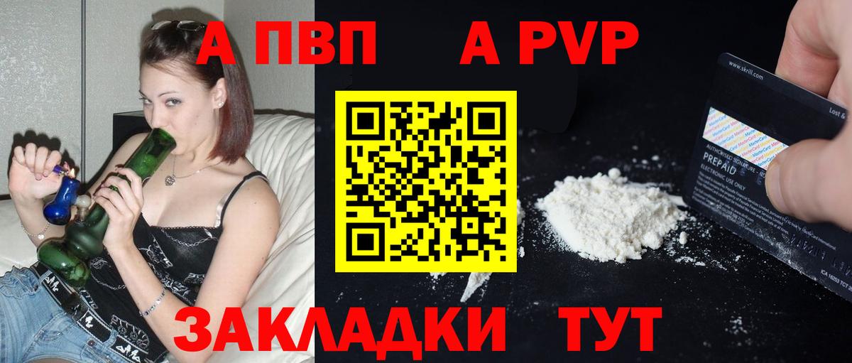 A PVP Crystall  Альфа ПВП VHQ  Карачаевск  A-PVP СК  Вход с VPN 