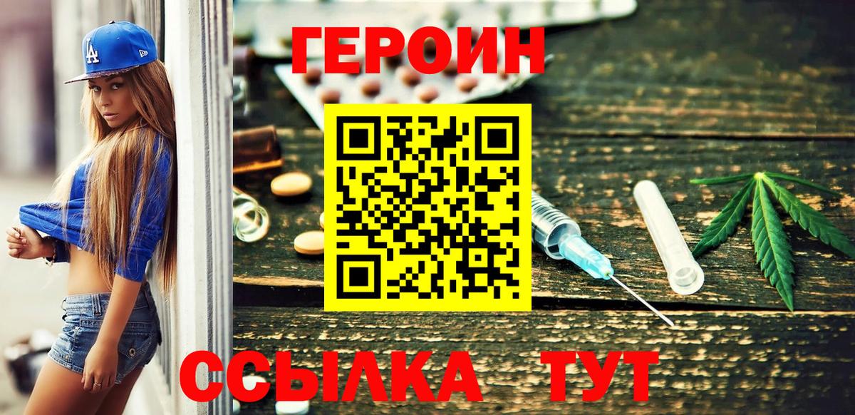 Героин герыч  Вход с VPN  Карачаевск 