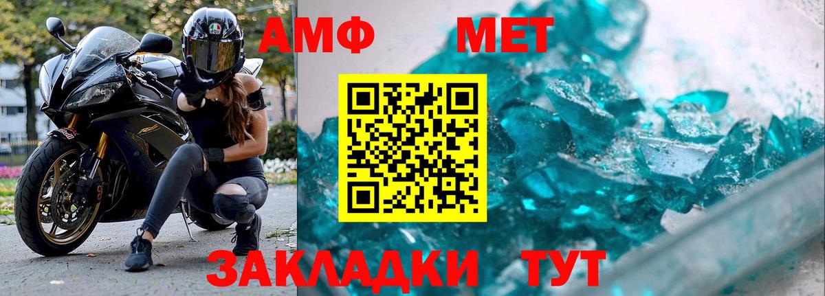 МЕТАМФЕТАМИН мет Карачаевск